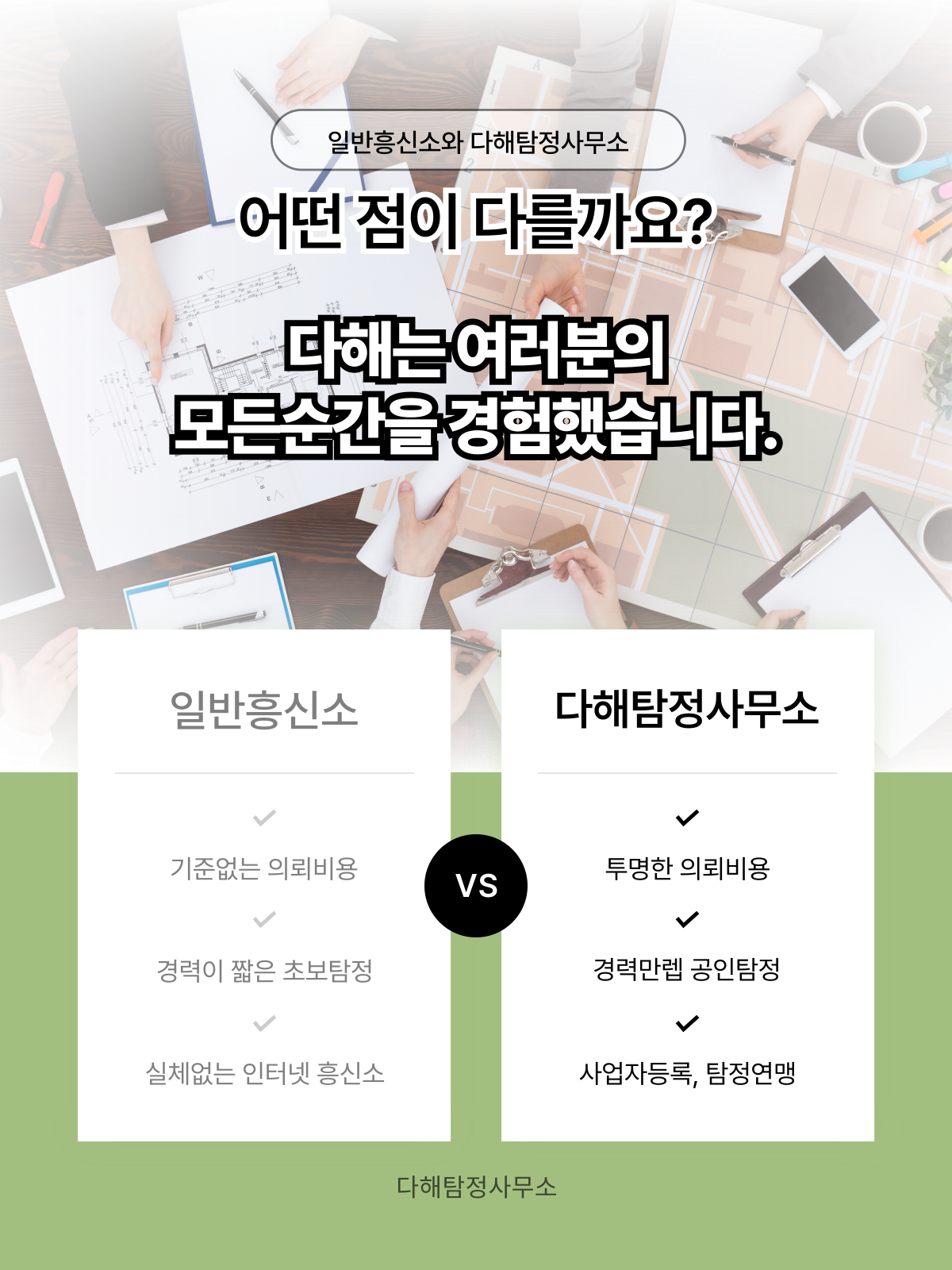 여수흥신소