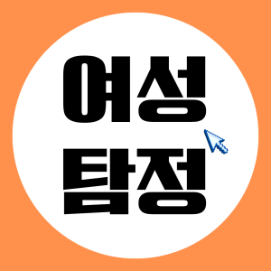 여성탐정