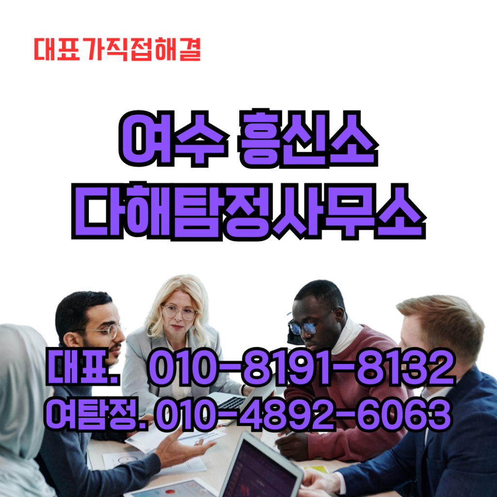여수흥신소
